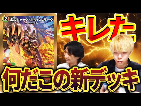 【公式さん】この新規ボルバルは何ですか？『ボルシャックの書』を見てキレるZweiLance【デュエマ】