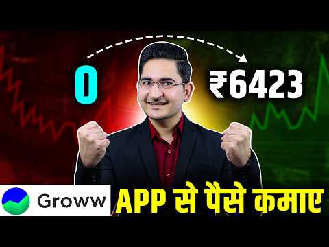 Groww App Se Paise Kaise Kamaye🔥🔥 Groww App Kaise Use Kare, How To Use Groww App, Groww App