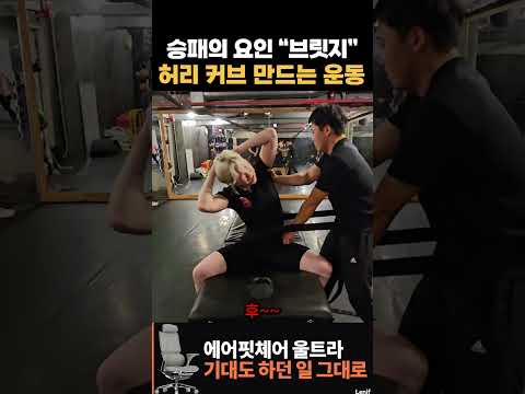 MMA 선수도 허리가 생명