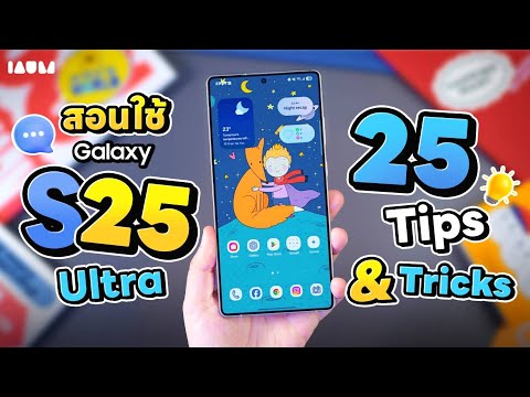 สอนใช้ Galaxy S25 Ultra | ตะลุย Galaxy AI ให้เกินค่าตัว 46,900 บ. [ 25 Tips & Tricks ]