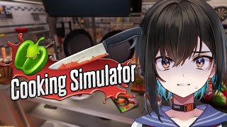 【Cooking Simulator】おかえり！お風呂にする？ご飯にする？それとも、わたし...？【鬼頭みさき/ぶいぱい】