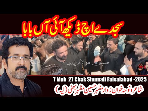 Sajjaday Ich Dekh I Aan Baba  l Zawar Mazhar Abbas Mazhar Bhatti 7 Muh 2025 l 27 Chak Shumali FSD