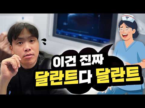 유튜버는 <strong>수면마취</strong> 중에도 웃겨야 한다 (피부과 썰 2/2)