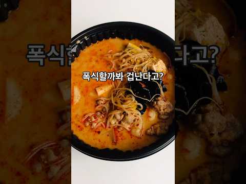 마라탕 폭식 대처 방법 #shorts