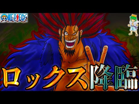 【ONE PIECE 1154話】超神回！！ロックス･D･ジーベック降臨...明かされたティーチとの関係...※考察&ネタバレ注意