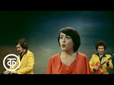 ВИА Здравствуй, песня - Старый костер (1979)