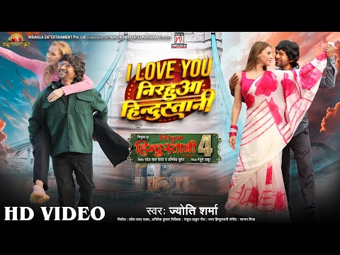 #video | I Love You Nirahua Hindustani | Nirahua Hindustani 4 | #nirahua | Movie Song 2025