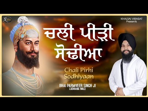 Shabad Gurbani Kirtan 2025 | Chali Pirhi Sodhiyaan | Bhai Parmveer Singh Ludhiana Wale | New Shabad