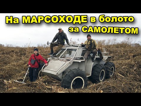 Поиск САМОЛЕТА в БОЛОТЕ! Часть 2. В поисках сокровищ / In search of treasures