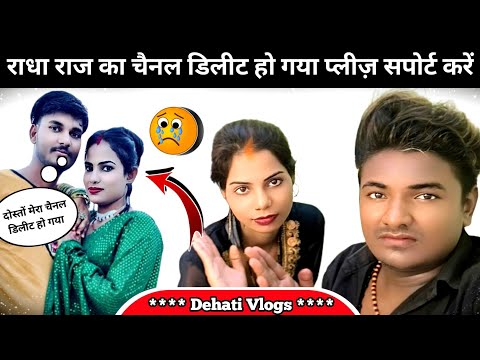 Radha Raj Gorakhpuriya !! राधा राज के साथ बहुत गलत हुआ उनका चैनल डिलीट हो गया दोस्तो !! 😭😭 #vlog