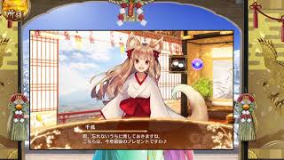 御城プロジェクト: 大晦日の贈り物 2018年前日 千狐＆やくも