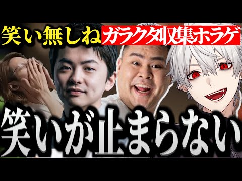 【ダイジェスト】笑い無しでホラゲ攻略に挑むが終始笑いが止まらない葛葉達www【にじさんじ/切り抜き/Vtuber/釈迦/sasatikk/MOTHER3/Lethal Company 】