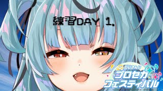 [プロセカ] 練習しましょう