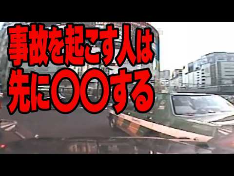 【ドラレコ】確認する前に動く人は事故を起こす|焦った時に出る危険な運転習慣別案