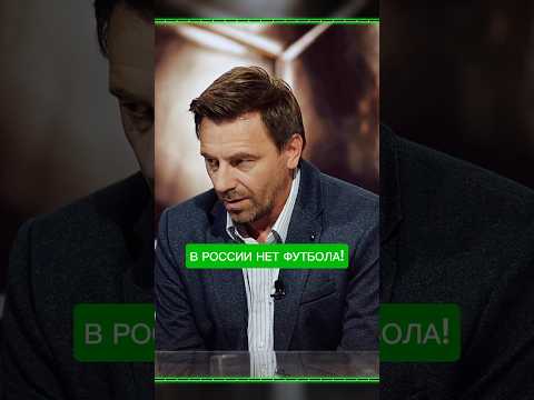 В РОССИИ НЕТ ФУТБОЛА! #футбол