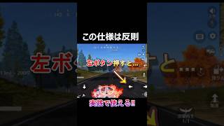 【荒野行動】この仕様、知ってたら猛者‼️乗り物の意外と知らない裏技 #荒野行動 #shorts