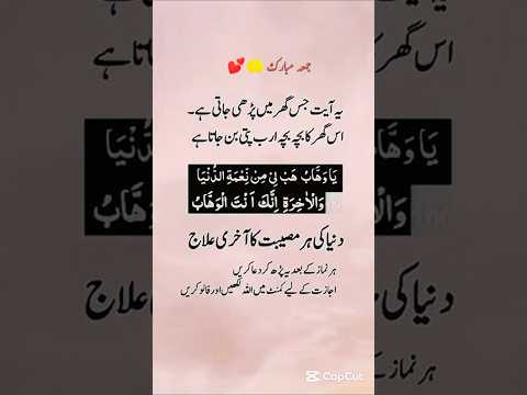 jumma mubarak status 2025#jummamubarak#wazifa#shorts#shortfeed