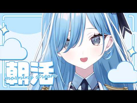 〖 #朝活 〗早起きできてえらいね✧*。〖 透乃おと / Varium 〗