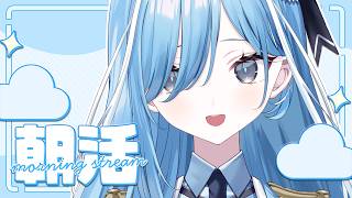 〖 #朝活 〗早起きできてえらいね✧*。〖 透乃おと / Varium 〗