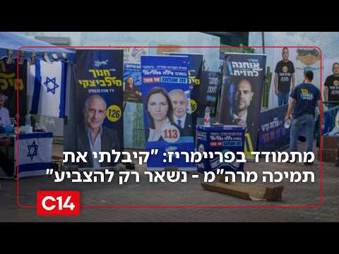 מתמודד בפריימריז הליכוד: "קיבלתי את התמיכה של רה"מ - נשאר רק לצאת ולהצביע"
