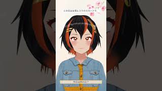 3月4日はスカーフの日💡 #vsinger #vtuber #斑鳩エア #shorts #今日は何の日