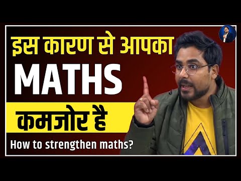 इस कारण से आपका Maths कमजोर है 😰 Gagan Pratap Sir #maths #motivation #cgl