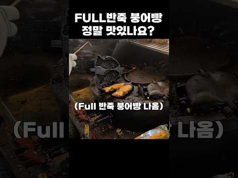 반죽으로만 붕어빵을 구워달라는 주문이 들어왔다.