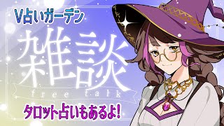イベントの話とタロット占いします。【月に100人以上占う占い師】