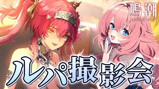 【#鳴潮】ルパの魅力を引き出す一枚を！素敵なフォトスポットはありますか…？【#wutheringwaves /蒼桜すぴか】#PR #ぶいきゃ