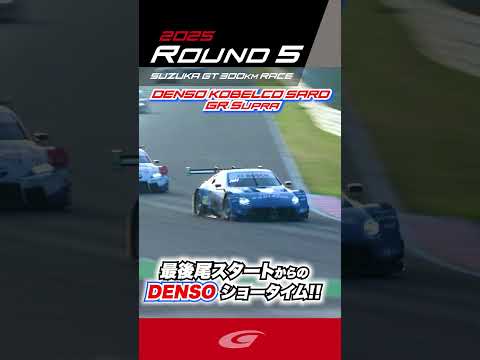 最後尾からのDENSOショータイム DENSO KOBELCO SARD GR Supra