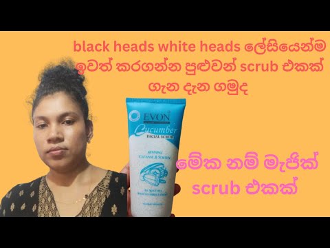 Best scrub | evon cucumber scrub #skinwhitening#soft#akenyastoryvlogs 