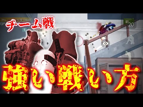 【荒野行動】チーム戦の基本！！枚数有利行動でバシバシ潰していくムーブがド安定に刺さりまくって無双！