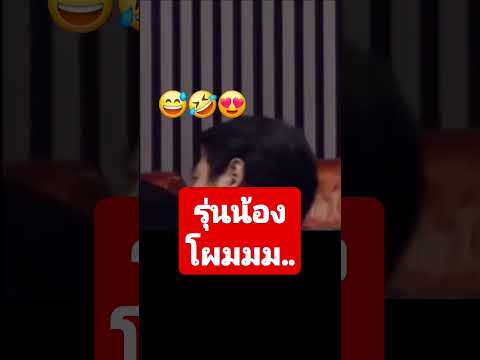ลุงตู่ในสภาขำๆรุ่นน้องโผมม😅😍 #คิดถึงลุงตู่ #ลุงตู่ #shorts