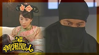 御用閒人｜想以最靚一面離開呢個人世，但係你都係死不瞑目｜TVBUSA｜古裝｜劇情｜鄭少秋｜鄧萃雯｜楊怡｜魏駿傑｜滕麗名｜吳家樂