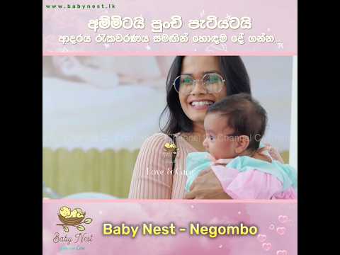 අම්මිටයි පුංචි පැටියටයි ආදරය රැකවරණය සමගින් ලෝකේ තියෙන හොදම දේ ගන්න එන්න මීගමුවට ❤️