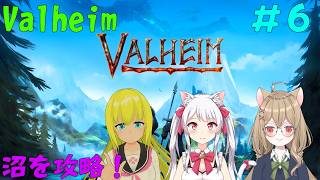 【Valheim #6】_沼を攻略！