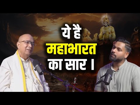 ये है महाभारत का सार । | H.G Dr. Vrindavan Chandra Das