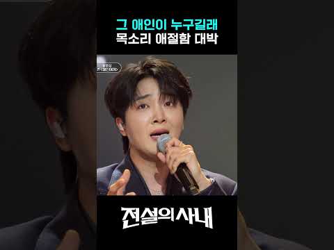 윤성이 애인은 부럽다 윤성이가 기다려주고 #<strong>전설의사내</strong>