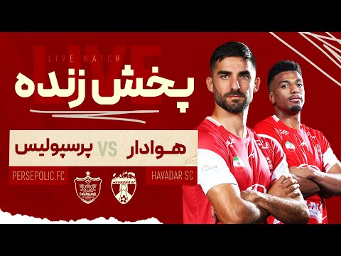 المباراة كاملة هوادار - برسبوليس
