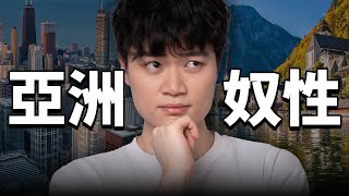 你也有奴性嗎? 為什麼我們總是更努力，卻無法更自由?
