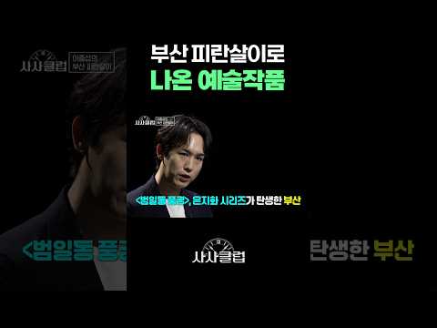 부산 피란살이로 나온 예술작품들