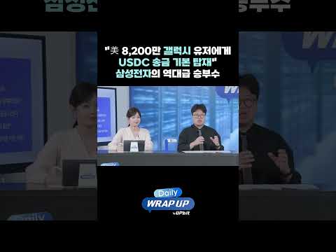 "美 8,200만 갤럭시 유저에게 USDC 송금 기본 탑재" 삼성전자의 역대급 승부수