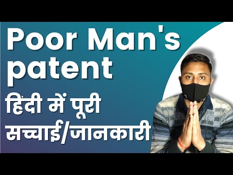 Poor Man's Patent in Hindi | Poor Man's patent Reality | Low Cost Patent | Power Study |About Patent