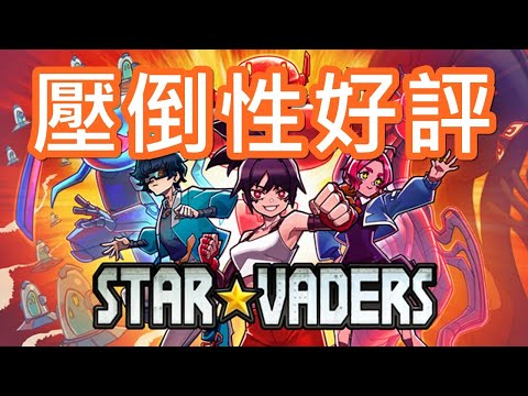 【全字幕】重玩性超高、遊戲性滿分，獨特又好上手 !! 差點錯過這款數千則壓倒性好評的遊戲 !! 試玩就有超多內容，幾趟玩下去都還不過癮 !!