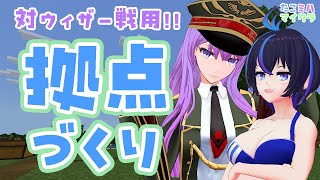 【#マイクラ/視聴者参加型】最強のボス「ウィザー」を倒せ！拠点作製編｜#minecraft (マインクラフト)【#監獄ミハル 視点】