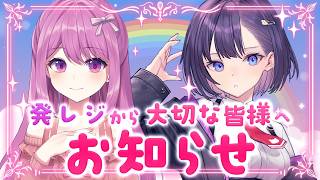 🌈発情レジデンスから大切な皆様へお知らせ🌈【穂香てまり/楠木すぐり/発情レジデンス】
