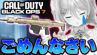 最弱武器を使ったら地獄を味わったんだが【CoD:BO7】【Call of Duty: Black Ops7】
