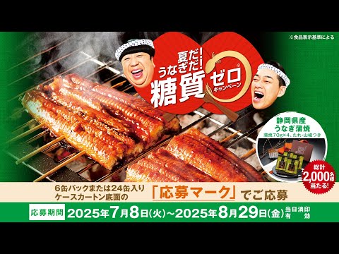 スタイルフリー CM 「うなぎキャンペーン」篇　６秒 バナナマン