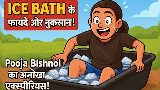 Ice Bath ka Asli Sach – Fayde aur Nuksan | Pooja Bishnoi ka Thanda Challenge!