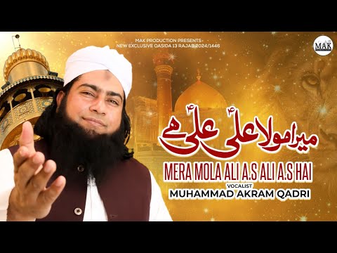 Mera Mola Ali a.s Ali a.s Hai | Muhammad Akram Qadri | Qasida | 13 Rajab Manqabat | MAK Production